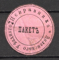 Vilna Police Officer Treasury Mail Seal Label