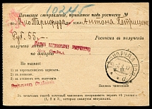 AR postal receipt. Issued to an illiterate recipient postal marking. Tarnoruda 1917
