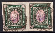1918 7r Kiev (Kyiv) Type 2 d, Ukrainian Tridents, Ukraine, Pair (Bulat 376, Snovsk Postmarks, CV $40)
