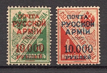 1921 Russia Wrangel on Postal Savings Stamps Civil War (Horizontal Watermark, Signed)