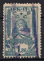 1926 1.86r USSR Revenue, Russia, Consular Fee (Canceled)