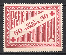In Favor of Invalids, Russia (MNH)