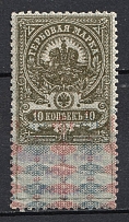 1918 10k Armed Forces of South Russia, Revenue Stamp Duty, Civil War, Russia