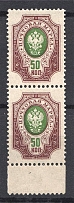 1908-17 Russia Pair 50 Kop (Background Missing, Print Error,CV $150, MNH)