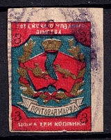1897 3k Totma Zemstvo, Russia (Schmidt #9l, CV $150)
