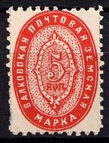 1914 5k Valki Zemstvo, Russia (Schmidt #10)