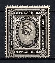 1919 100R/3.5R Armenia, Russia Civil War (with Watermark, Type `f/g`, Black Overprint, CV $150, MNH)