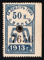 1913 50k Saratov, Russian Empire Revenue, Russia, Meat Inspection Fee (Cardboard Paper)