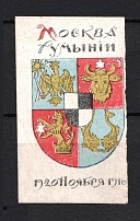 1916 Russia Moscow to Romania Charity Stamp