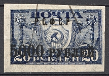 1922 5000R RSFSR, Russia (Without Last Dot in `РСФСР`, Print Error, Canceled)