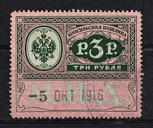 1913 3r Consular Fee Revenue, Russia (Canceled)