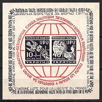 1950 75 Years of World Postal Union, Ukraine, Underground Post, Souvenir Sheet (with Watermark, MNH)