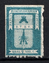 1880 2k Vesyegonsk Zemstvo, Russia (Schmidt #5, CV $25)