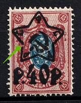 1922 40r RSFSR, Russia (BROKEN Star, Print Error, Lithography)