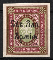 1919 3.50r North-West Army, Russia Civil War (CV $50)