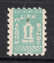 1r Central Working Cooperative Membership Fee, Russia (MNH)