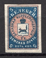 1905 Belebei №7 Zemstvo Russia 5 Kop (CV $20)