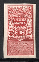 1920 10r White Army, Revenue Stamp Duty, Civil War, Russia (MNH)
