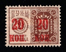 1905 20k on 2k Russian Empire Revenue, Russia, Theatre Tax