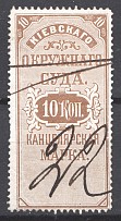 1884 Russia Kiev District Court  Chancellery Stamp 10 Kop (Cancelled)
