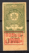 1920 Azerbaijan Russia Civil War Revenue Stamp 300000 Rub