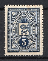 1901-16 5k Petrozavodsk Zemstvo, Russia (Schmidt #4)