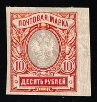 1917 10r Russian Empire, Russia (Zag. 156, Zv. 143, CV $90)