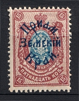1922 15k Priamur Rural Province Overprint on Imperial Stamps, Russia Civil War (Perforated)