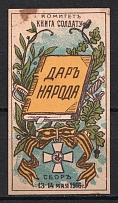 1916 Moscow, Book for Soldier Committee Ribbon of Saint George, Russia (MNH)