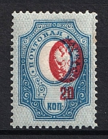 1908 20k Russian Empire (SHIFTED Center, Print Error)