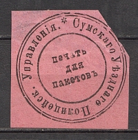 Sumy, Police Department, Official Mail Seal Label