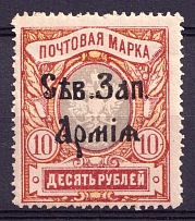 1919 10r North-West Army, Russia, Civil War (CV $60, MNH)