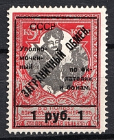1925 1r Philatelic Exchange Tax Stamp, Soviet Union USSR (Perf 11.5, Type II)