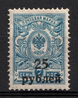 1920 25r on 7k Kuban, South Russia, Russia, Civil War (Kr. 19, CV $100)