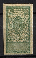 1918 50sh Ukraine Revenue, Revenue Stamp Duty