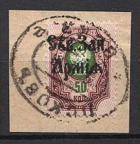 1919 North-West Army Civil War 50 Kop (PSKOV Postmark, CV $60)