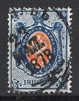 1875 Russia 20 Kop Sc. 30a, Zv. 32c (Cross instead `T`, Canceled)