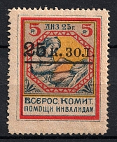 1924 25k In Favor of Injured Soldiers, USSR Charity Cinderella, Russia