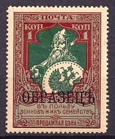 1914 1k Russian Empire, Charity Issue, Perforation 13.25 (SPECIMEN, CV $30)