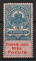 1918 15k Armed Forces of South Russia Red Overprint, Rostov-on-Don, Revenue Stamp Duty, Russian Civil War