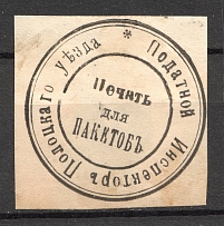Polotsk Tax Inspector Treasury Mail Seal Label