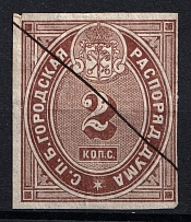 1865 2k St Petersburg, Russian Empire Revenue, Russia, City Police (Duma), Canceled