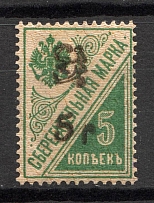 1920 Russia Armenia Civil War Saving Stamp 5 Rub on 5 Kop (Black Overprints, CV $70)