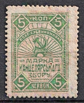 1926 5k Poltava, Chancellery Fee, Russia