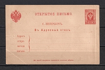 1890 3k Petrograd Address Information Desk, Postal Stationery Postcard, Mint (Zagorsky AC10, RARE)