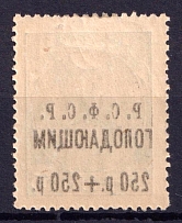 1922 250r on 35k Volga Famine Relief Issue, RSFSR, Russia (OFFSET of Overprint)