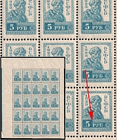 1923 5r RSFSR, Russia, Part of Sheet (Zv. 108, Corner Margin, Control Strip, CV $225)