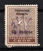 1926 10k Ural Oblast Registration Fee, Russia (Canceled)
