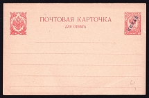 1912 3k Postal Stationery Postcard for Answer, Mint, Russian Empire, Russia, Offices in China (Krama #8I, CV $ 500)