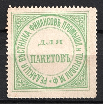 Editorial office of Vestnik, Postal Label, Russian Empire